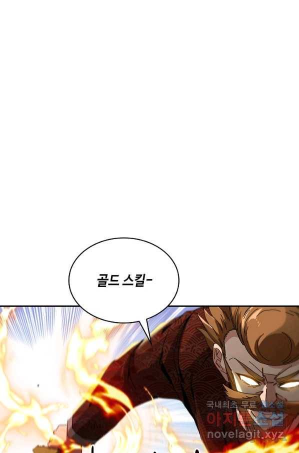 신급으로 레벨업! 39화 76