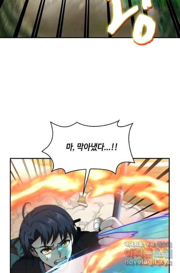신급으로 레벨업! 39화 85