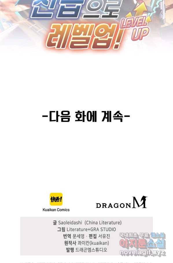 신급으로 레벨업! 39화 89