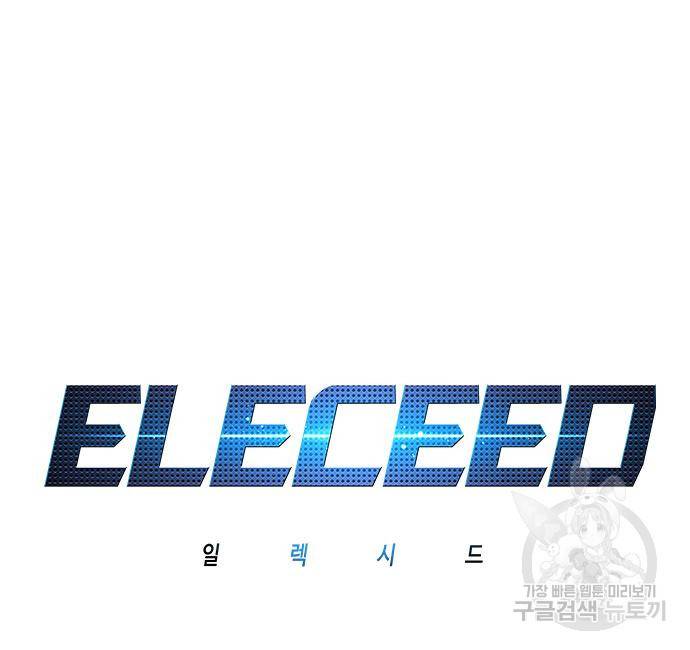 일렉시드 209화 22