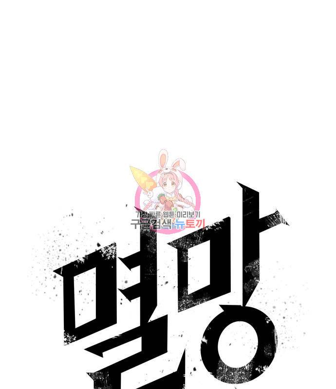 멸망 이후의 세계 37화 1