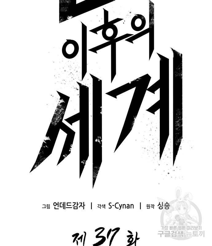 멸망 이후의 세계 37화 2