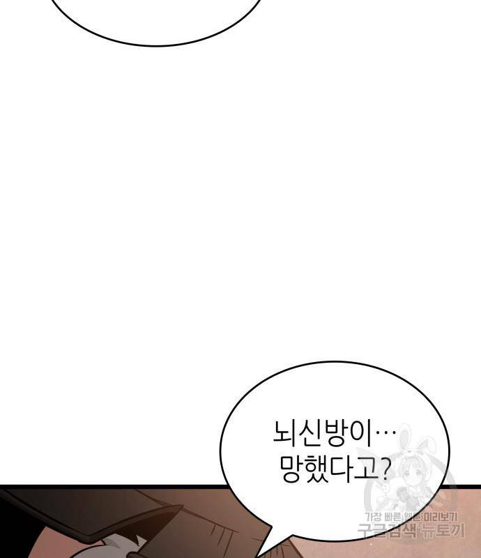 멸망 이후의 세계 37화 5