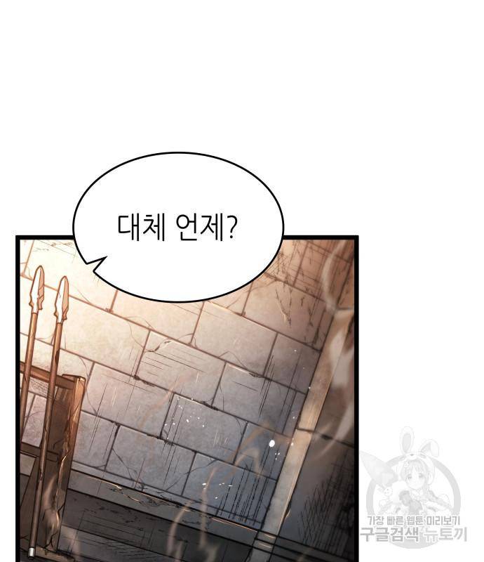 멸망 이후의 세계 37화 8