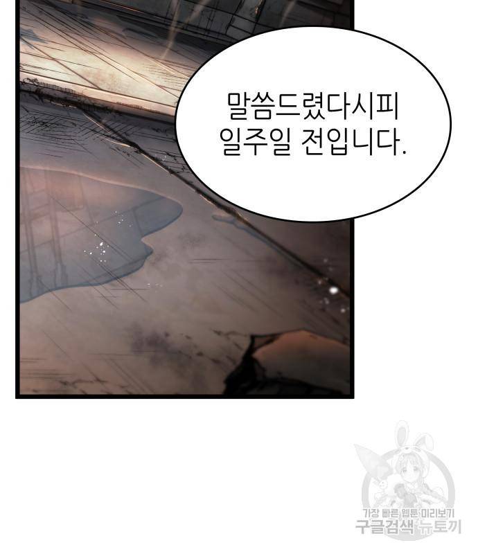 멸망 이후의 세계 37화 9