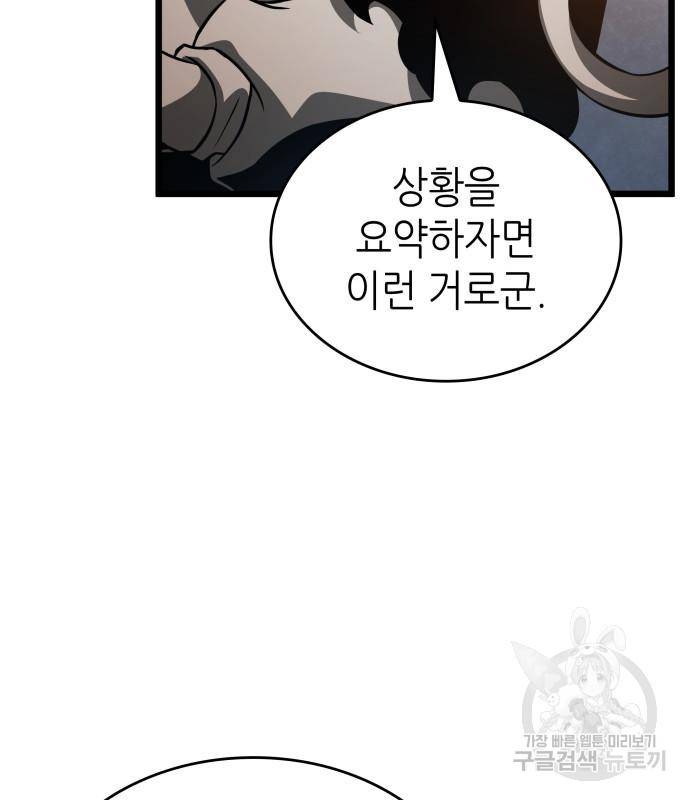 멸망 이후의 세계 37화 11