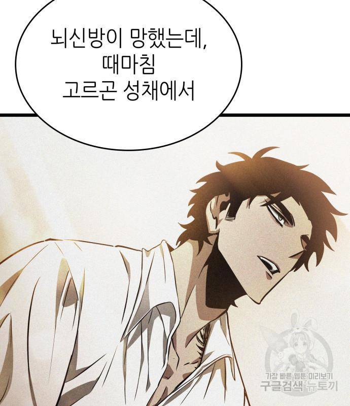 멸망 이후의 세계 37화 12