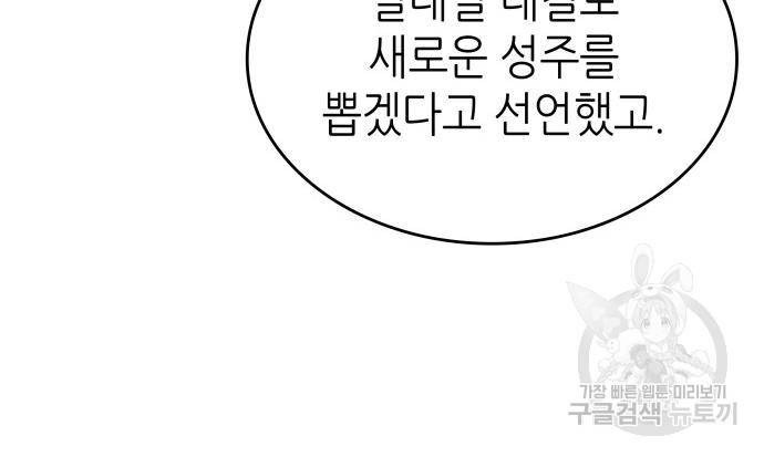 멸망 이후의 세계 37화 14