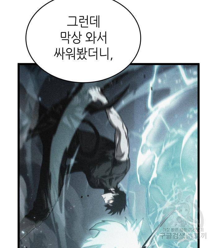 멸망 이후의 세계 37화 17