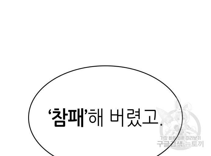 멸망 이후의 세계 37화 20
