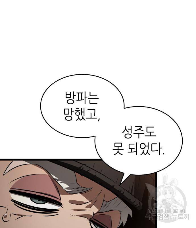 멸망 이후의 세계 37화 22