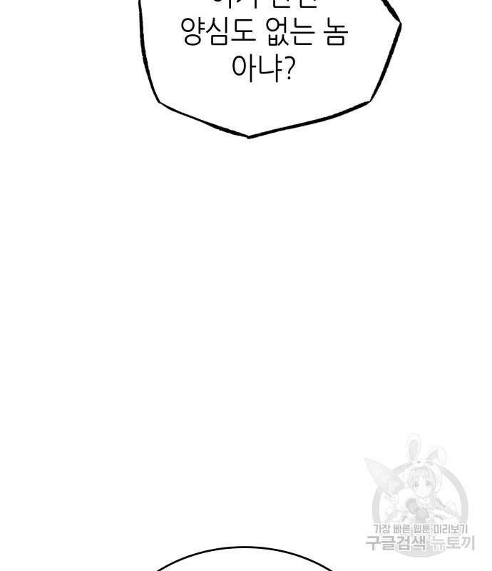 멸망 이후의 세계 37화 25