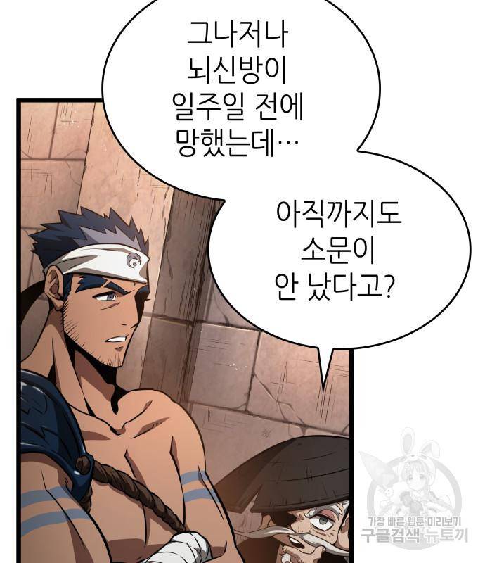 멸망 이후의 세계 37화 26