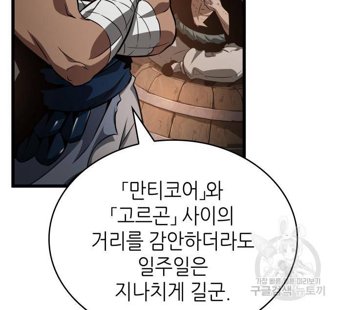 멸망 이후의 세계 37화 27