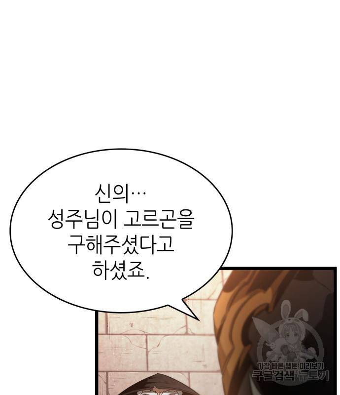 멸망 이후의 세계 37화 29