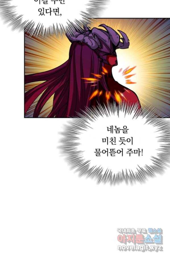 신은 나를 버렸다 90화 6