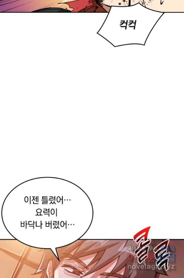 신은 나를 버렸다 90화 18