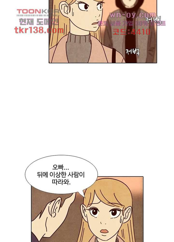 크리스마스는 쨈과 함께 41화 2