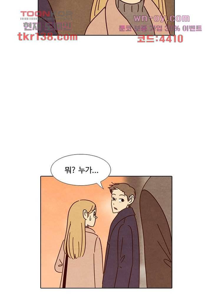 크리스마스는 쨈과 함께 41화 3