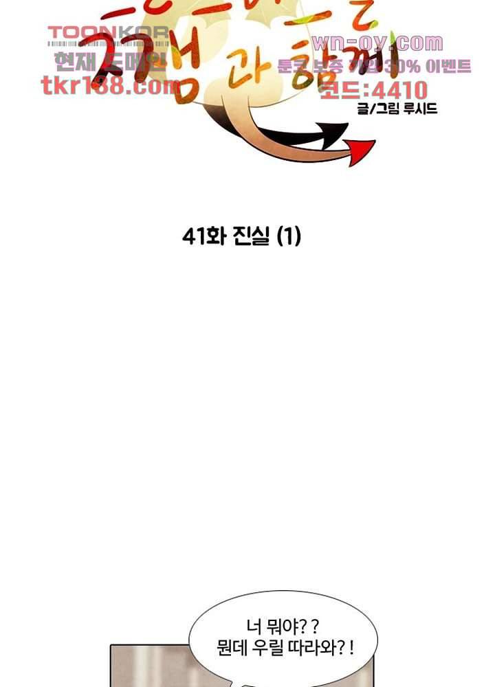 크리스마스는 쨈과 함께 41화 6