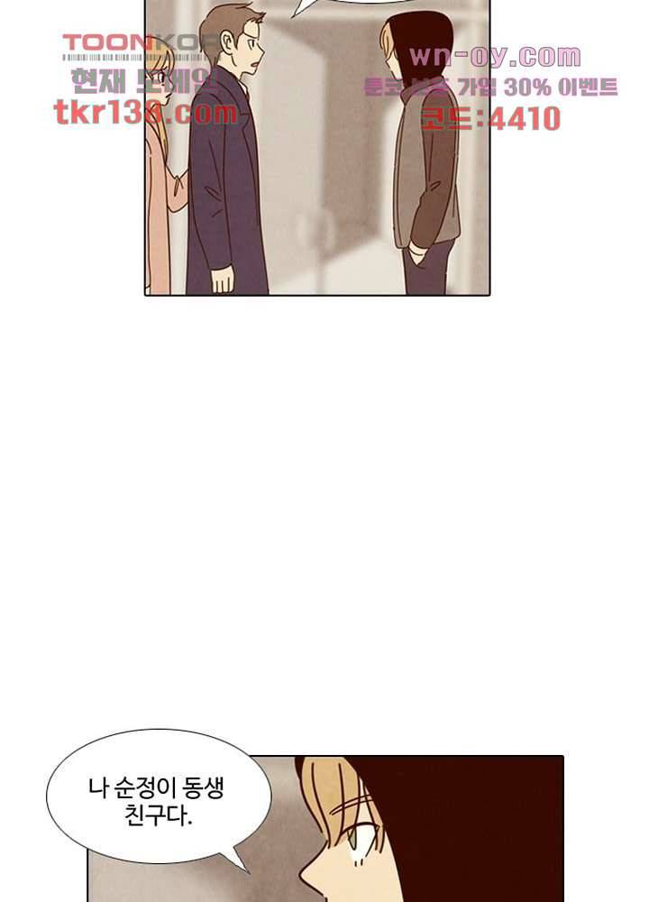 크리스마스는 쨈과 함께 41화 7