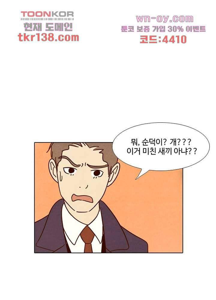 크리스마스는 쨈과 함께 41화 10