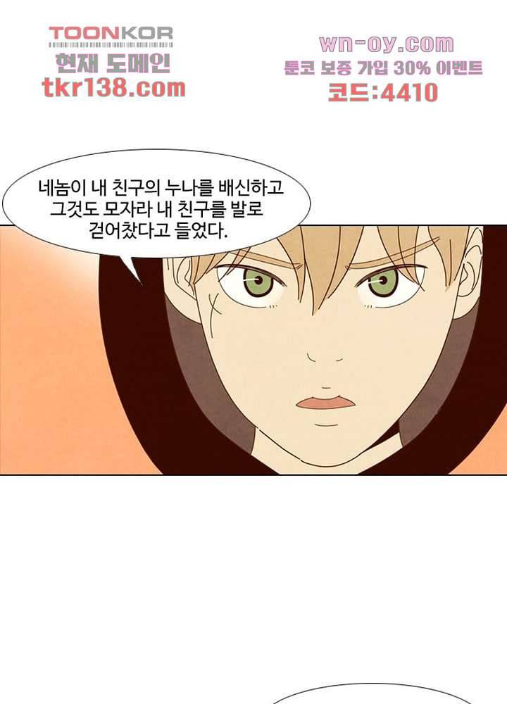 크리스마스는 쨈과 함께 41화 11