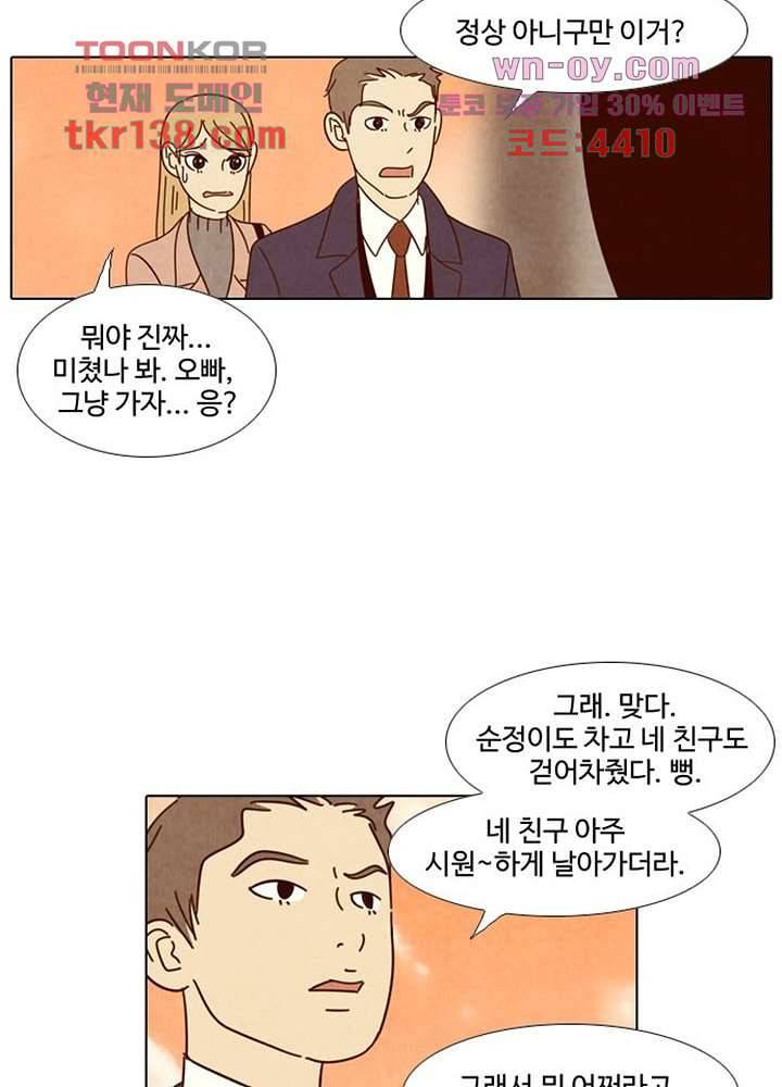 크리스마스는 쨈과 함께 41화 12