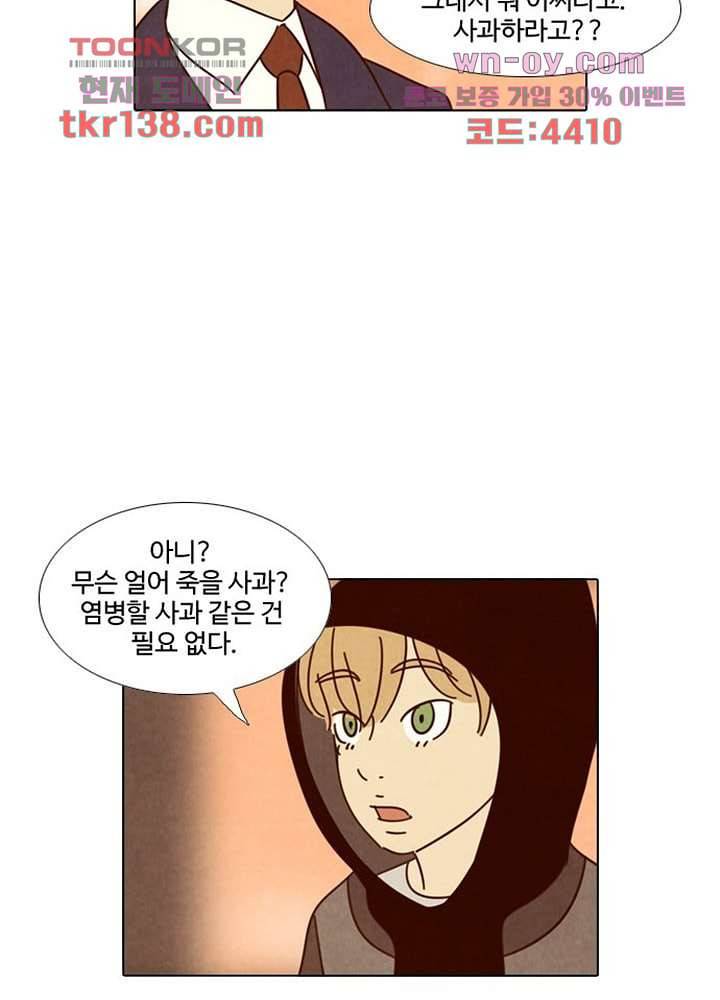 크리스마스는 쨈과 함께 41화 13