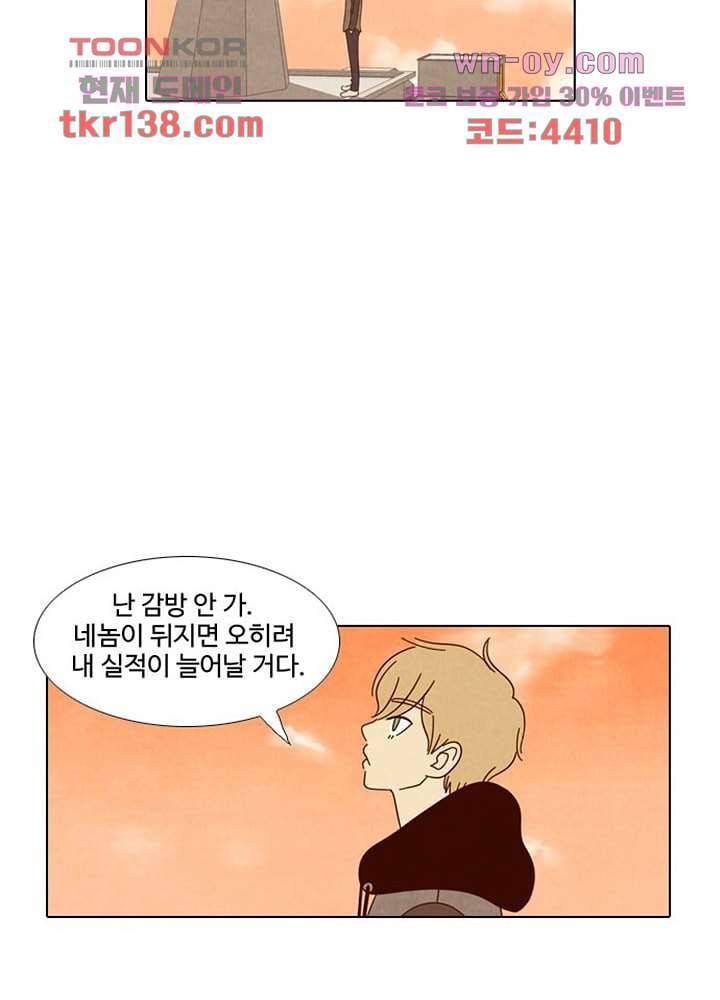 크리스마스는 쨈과 함께 41화 17