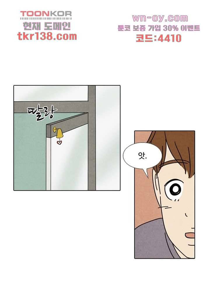 크리스마스는 쨈과 함께 41화 26