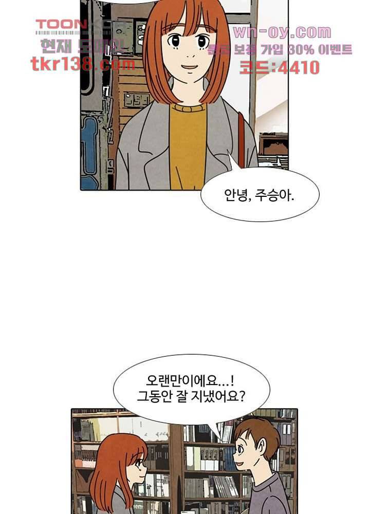 크리스마스는 쨈과 함께 41화 28