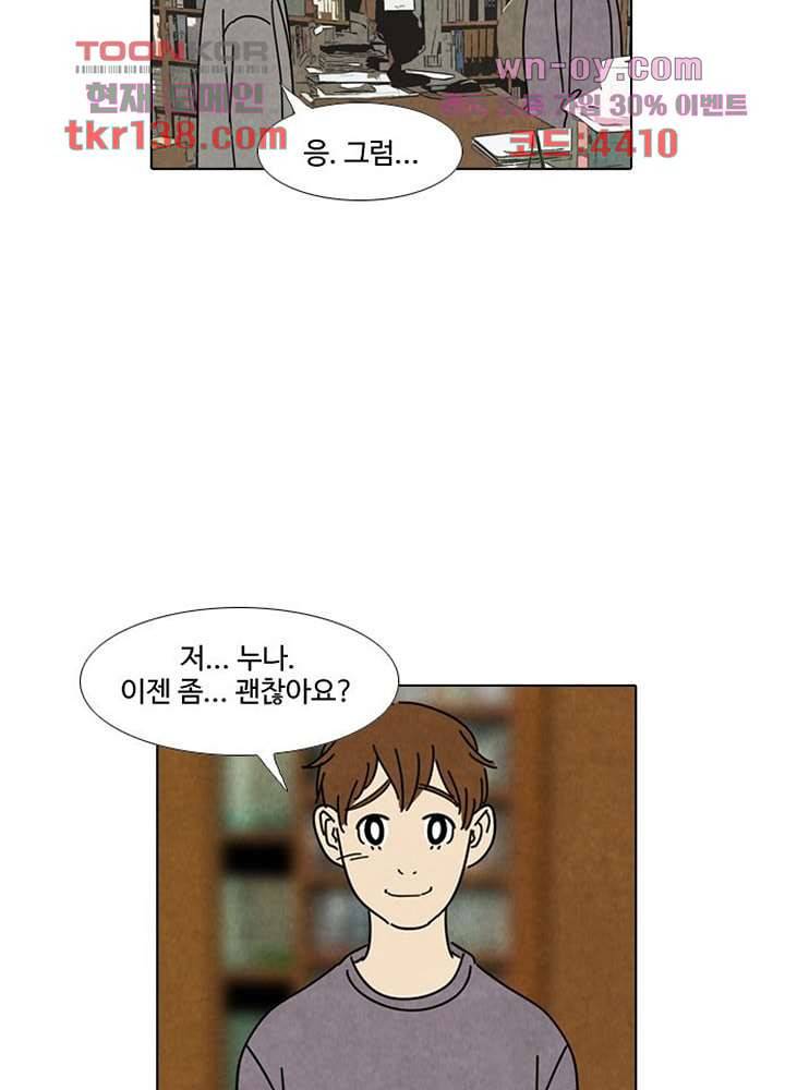크리스마스는 쨈과 함께 41화 29