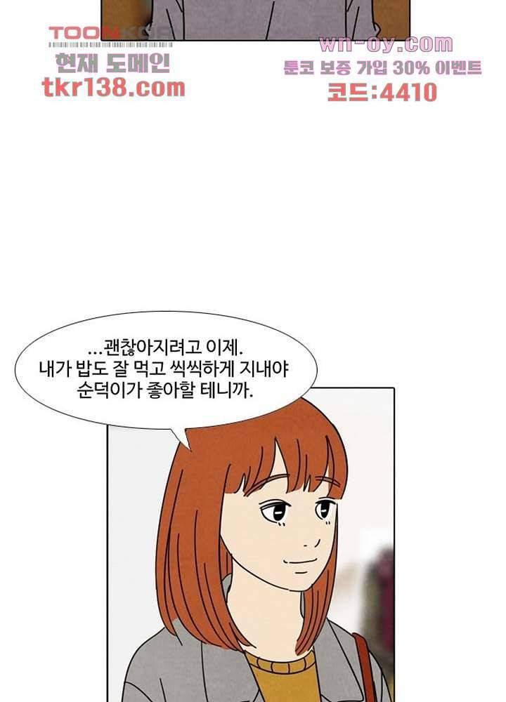 크리스마스는 쨈과 함께 41화 30