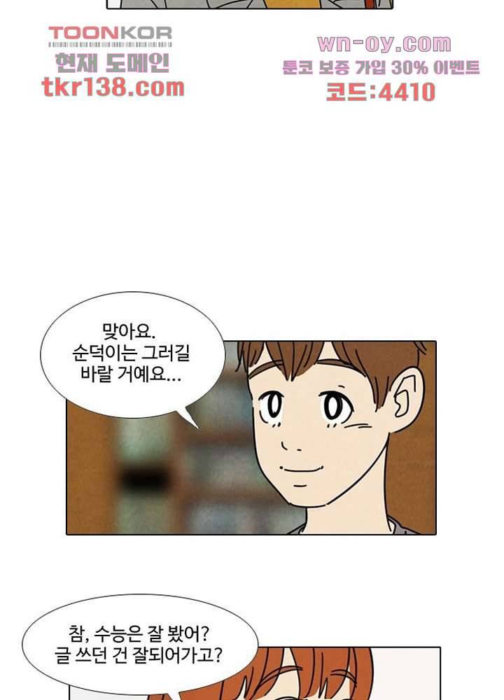 크리스마스는 쨈과 함께 41화 31