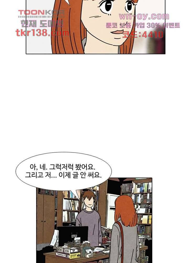 크리스마스는 쨈과 함께 41화 32