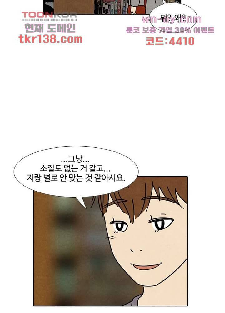 크리스마스는 쨈과 함께 41화 33