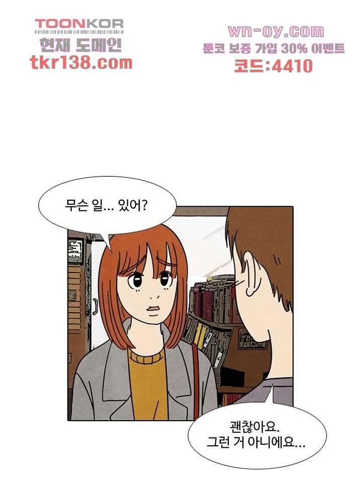 크리스마스는 쨈과 함께 41화 34