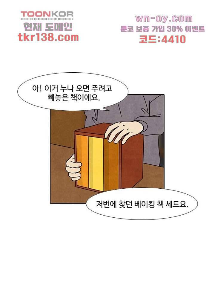 크리스마스는 쨈과 함께 41화 35