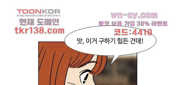 크리스마스는 쨈과 함께 41화 36