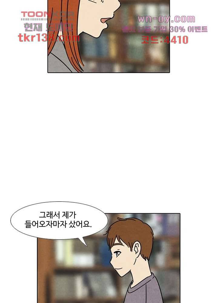 크리스마스는 쨈과 함께 41화 37