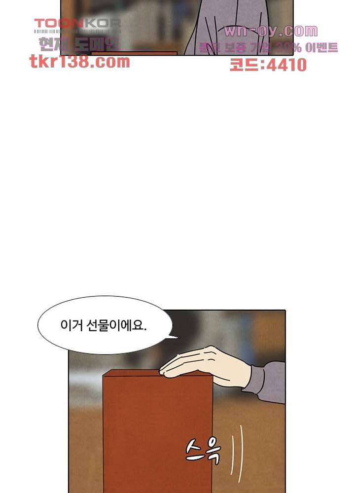 크리스마스는 쨈과 함께 41화 38