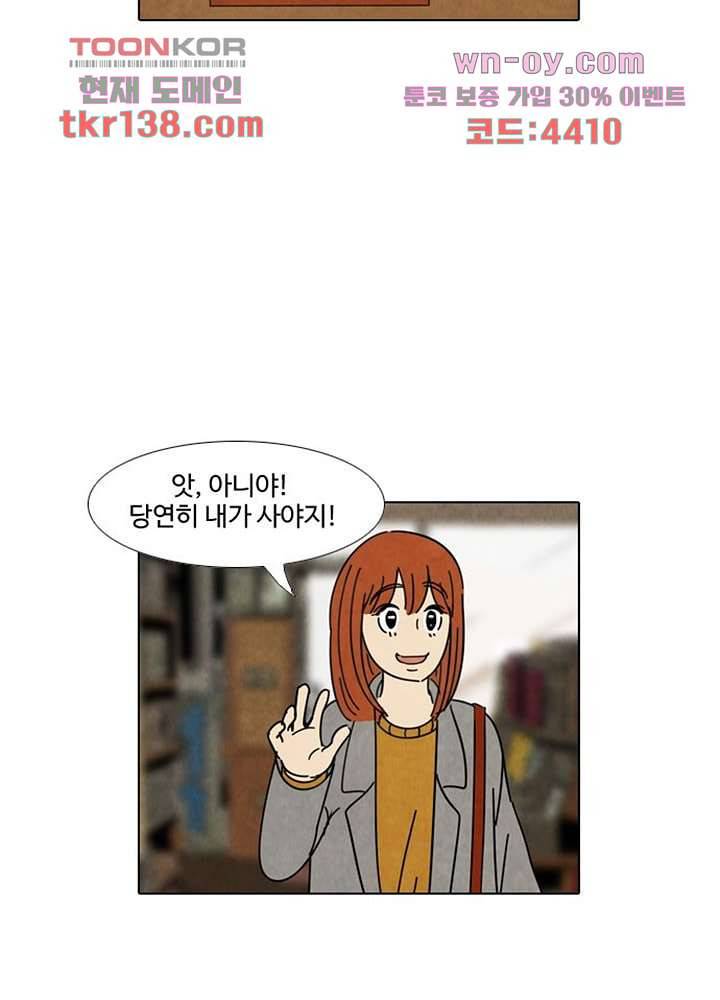크리스마스는 쨈과 함께 41화 39