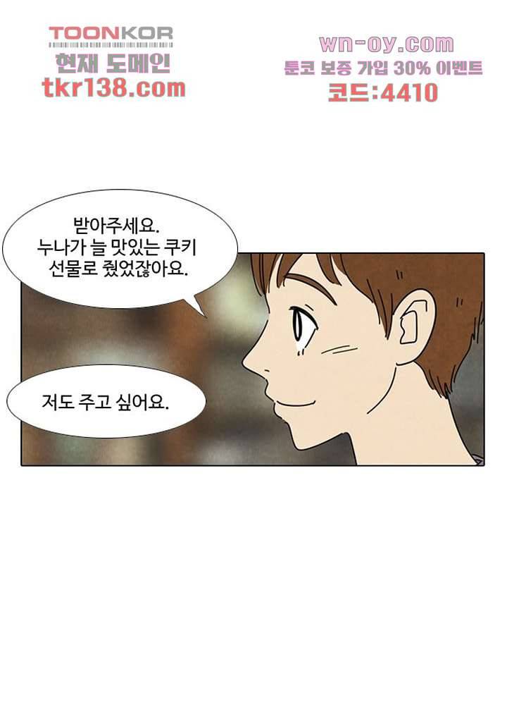 크리스마스는 쨈과 함께 41화 40