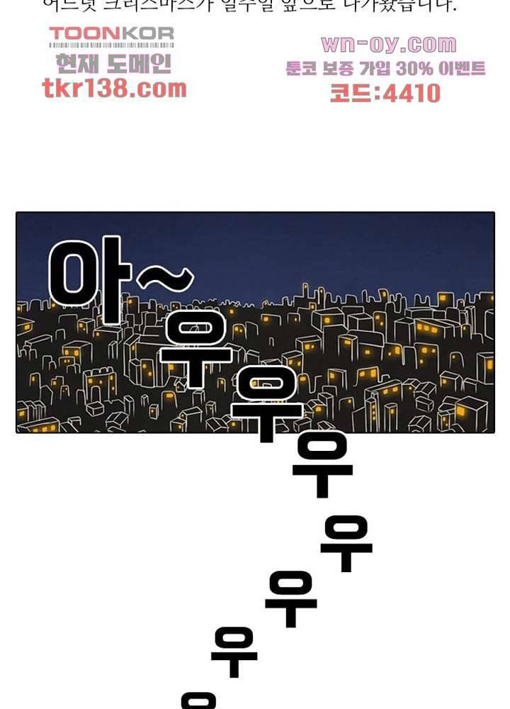 크리스마스는 쨈과 함께 41화 42