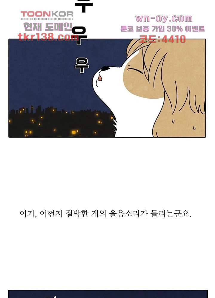 크리스마스는 쨈과 함께 41화 43