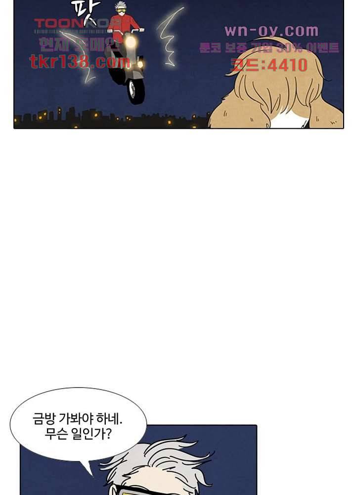 크리스마스는 쨈과 함께 41화 44