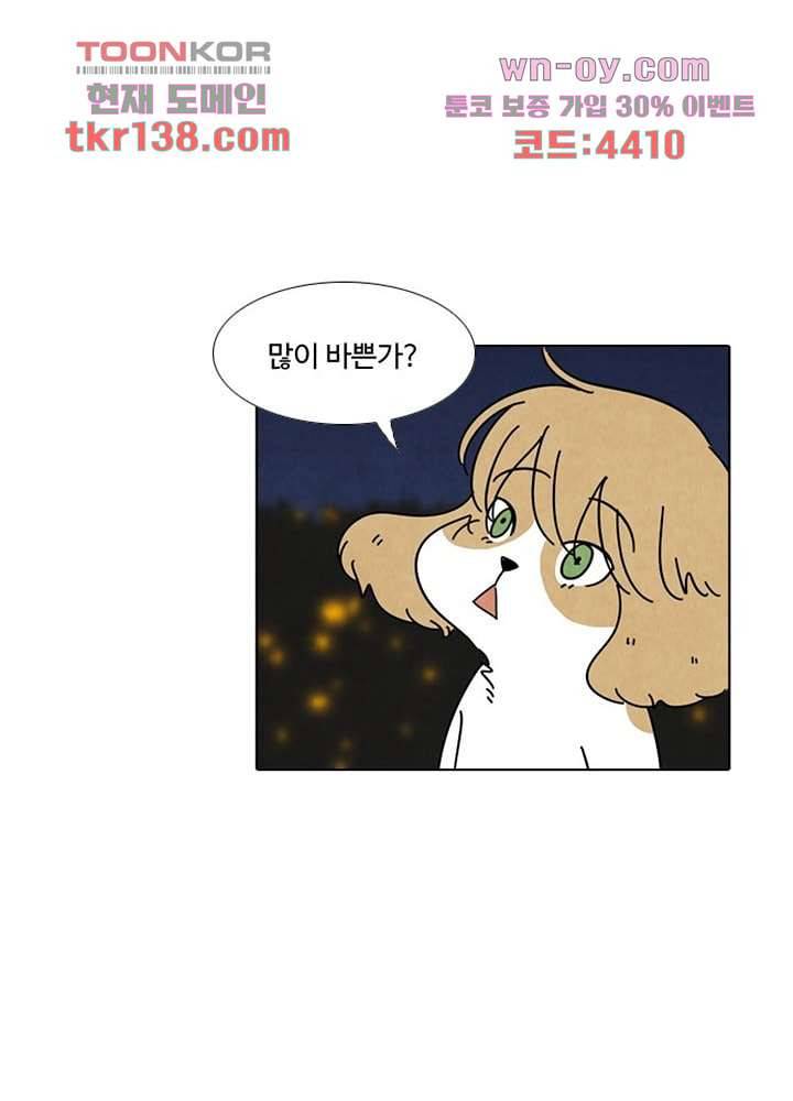크리스마스는 쨈과 함께 41화 46
