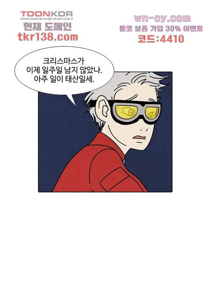 크리스마스는 쨈과 함께 41화 47