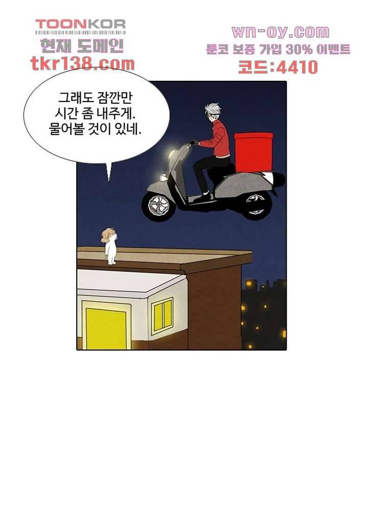크리스마스는 쨈과 함께 41화 48